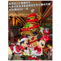 香港迪士尼樂園限定 米奇米妮 金漆聖誕樹造型亮光爆米花桶